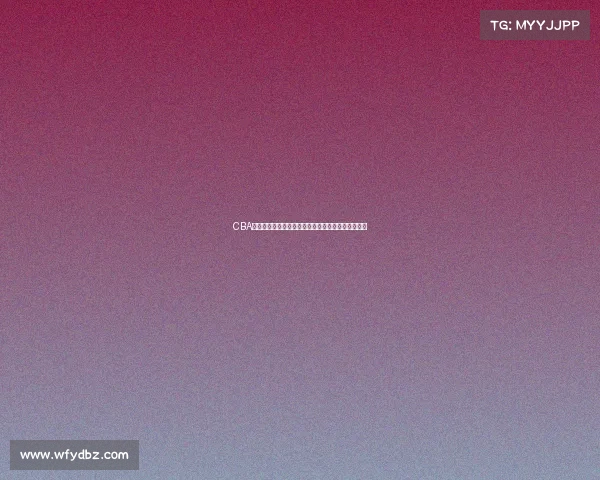 CBA最新签约动态揭晓多名球员加盟新球队助力赛季竞争